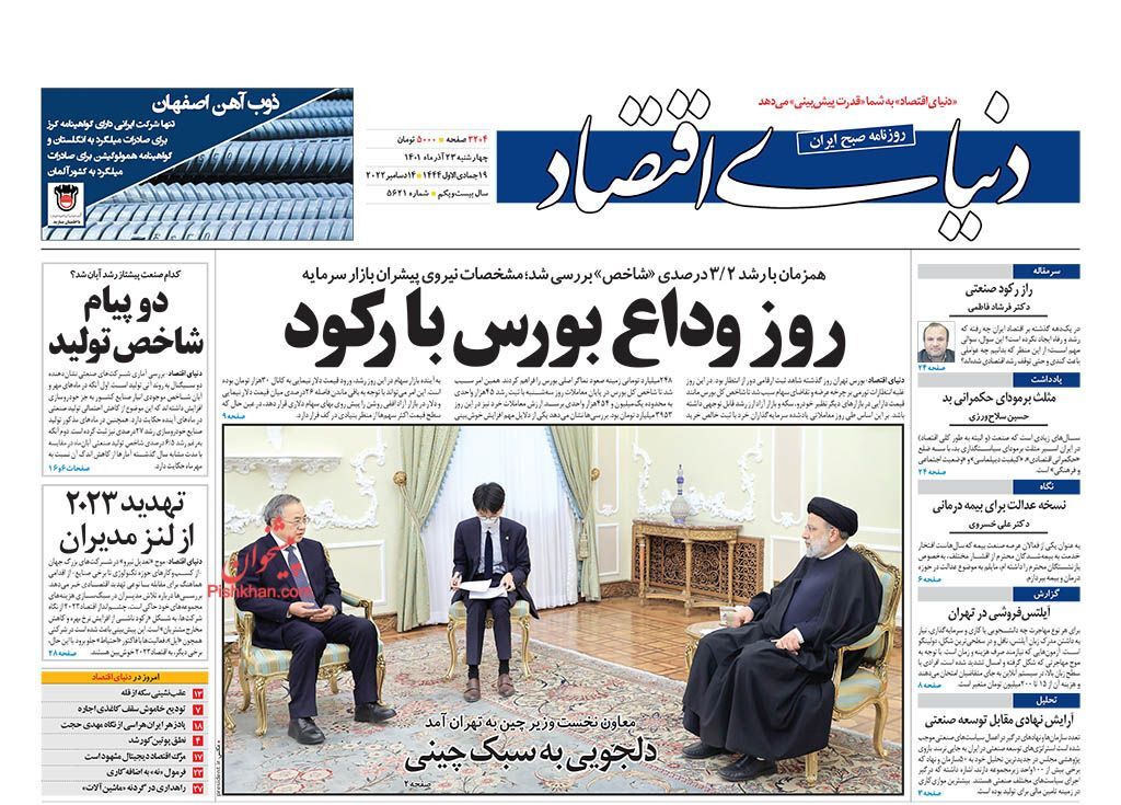 روزنامه دنیای اقتصاد