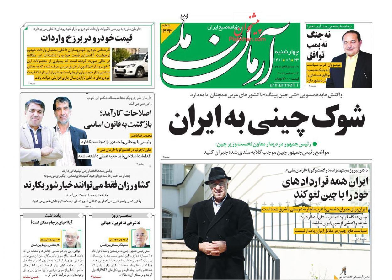 روزنامه آرمان ملی
