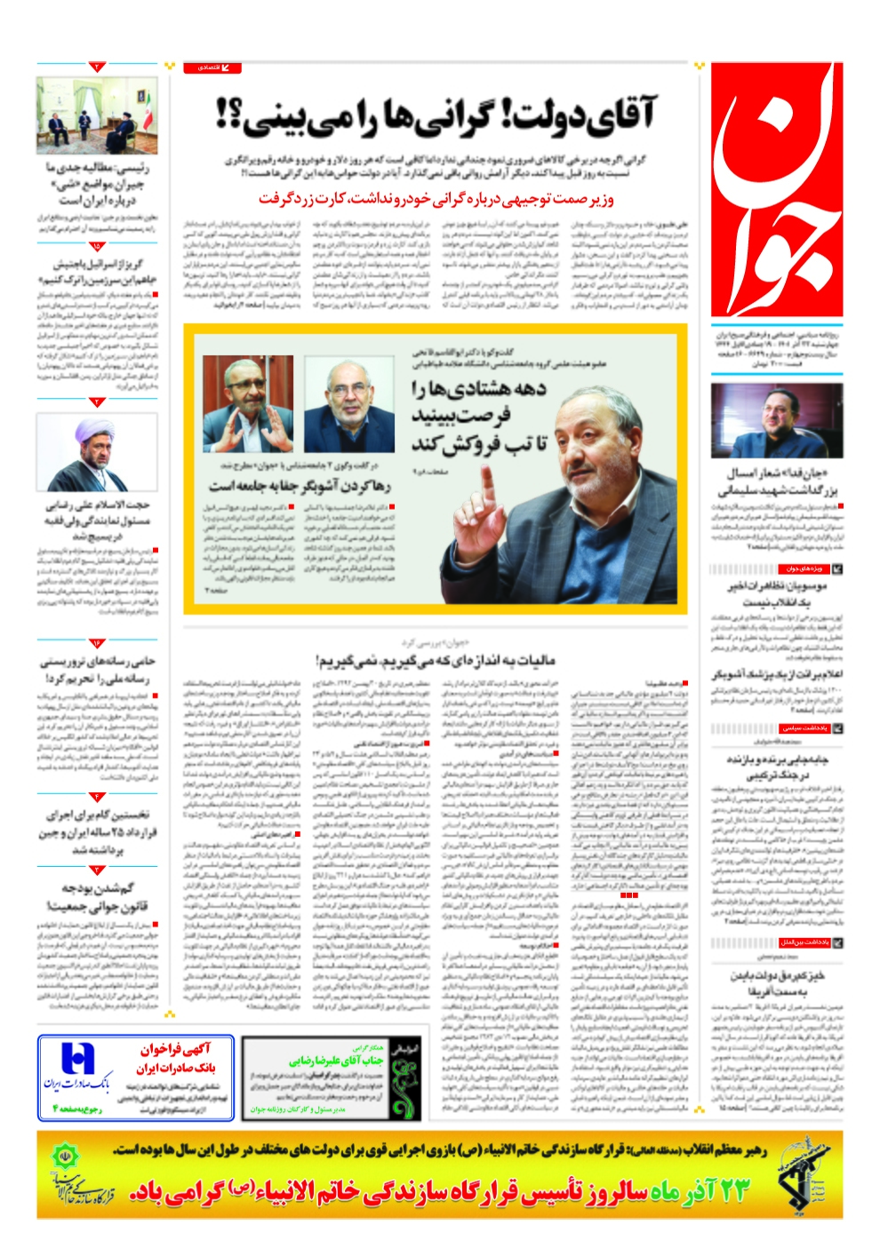روزنامه جوان