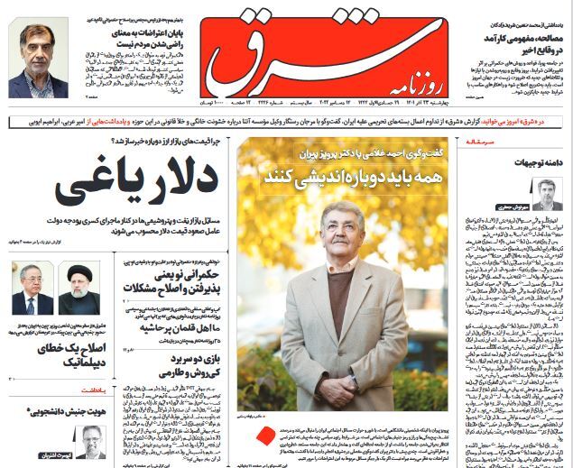 روزنامه شرق