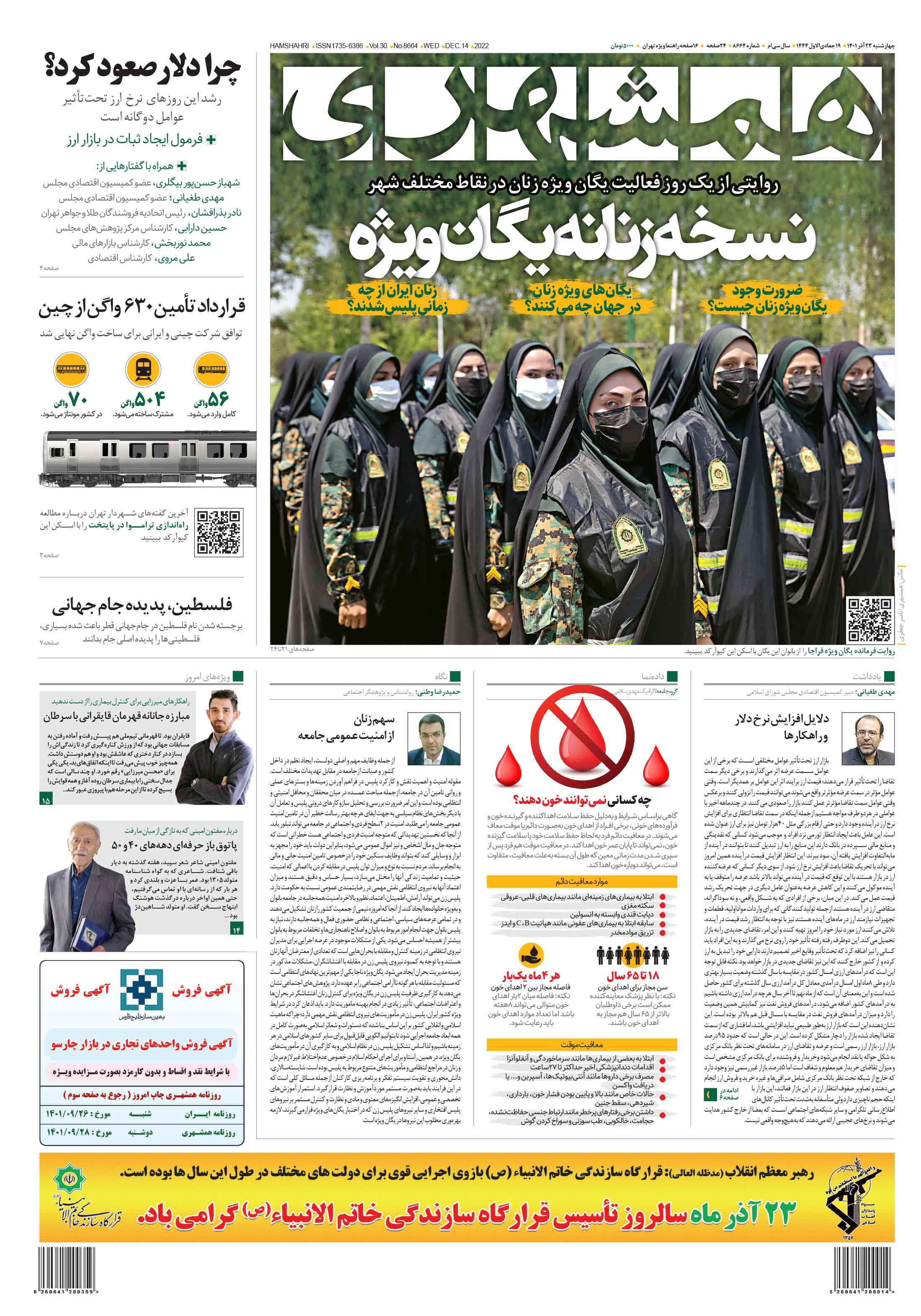 روزنامه همشهری