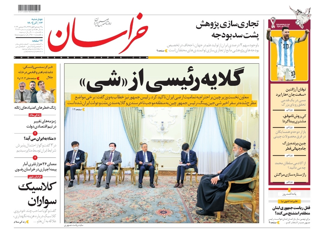 صفحه نخست روزنامه&zwnj;های خراسان رضوی - چهارشنبه ۲۳ آذر