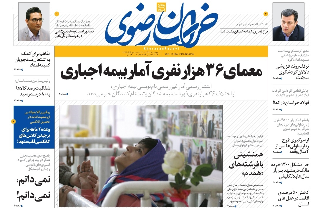 صفحه نخست روزنامه&zwnj;های خراسان رضوی - چهارشنبه ۲۳ آذر