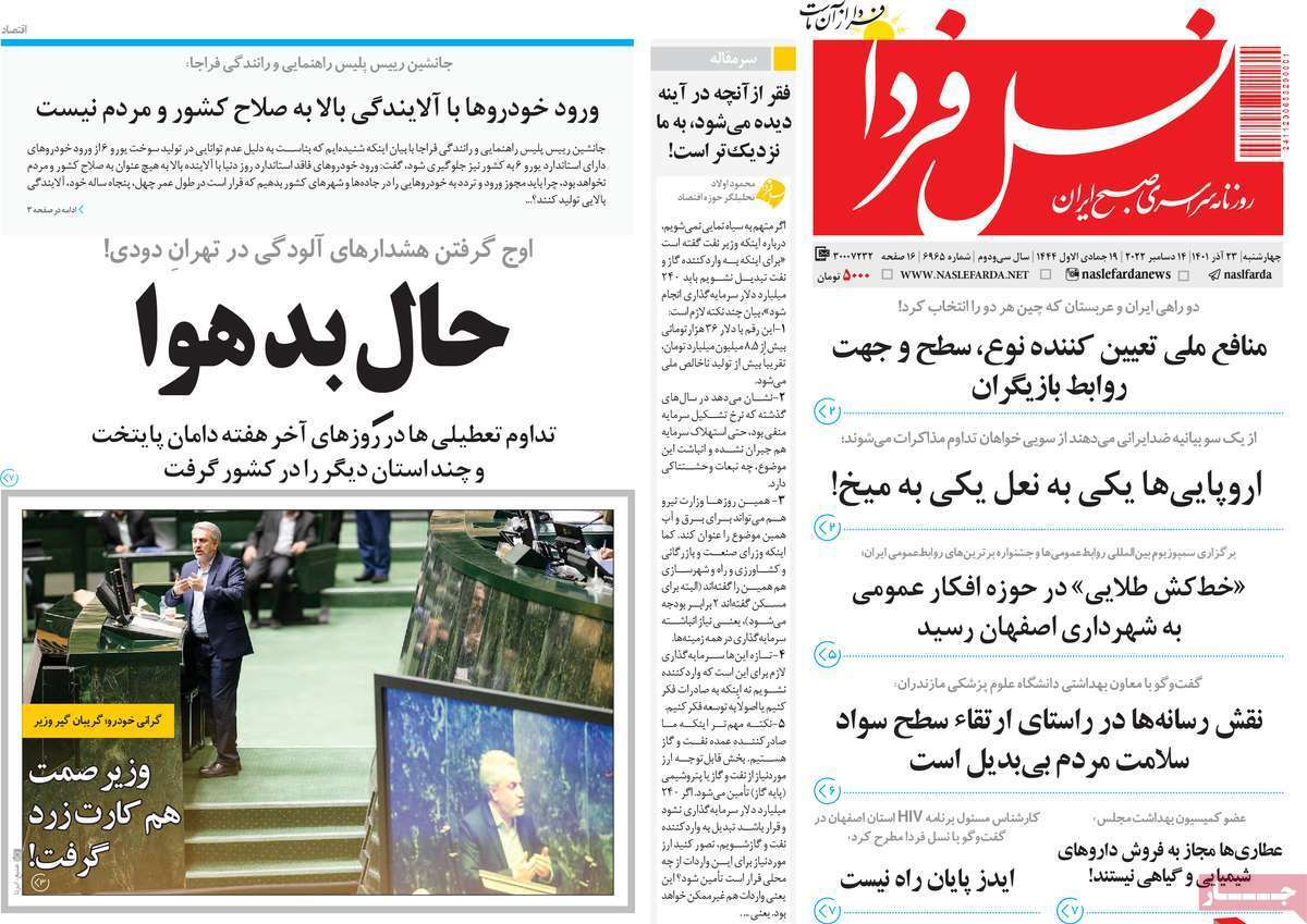 صفحه نخست روزنامه&zwnj;های اصفهان - چهار شنبه ۲۳ آذر