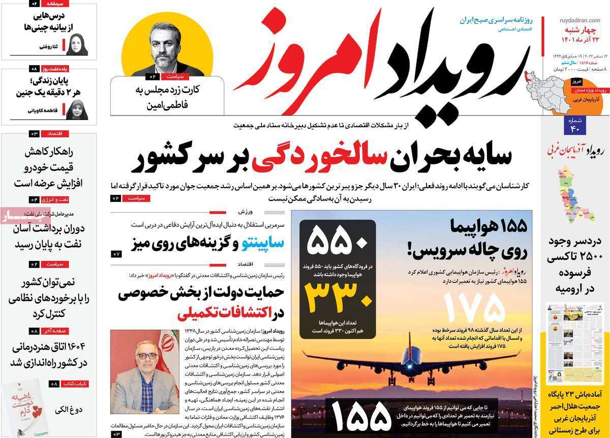 صفحه نخست روزنامه&zwnj;های اصفهان - چهار شنبه ۲۳ آذر