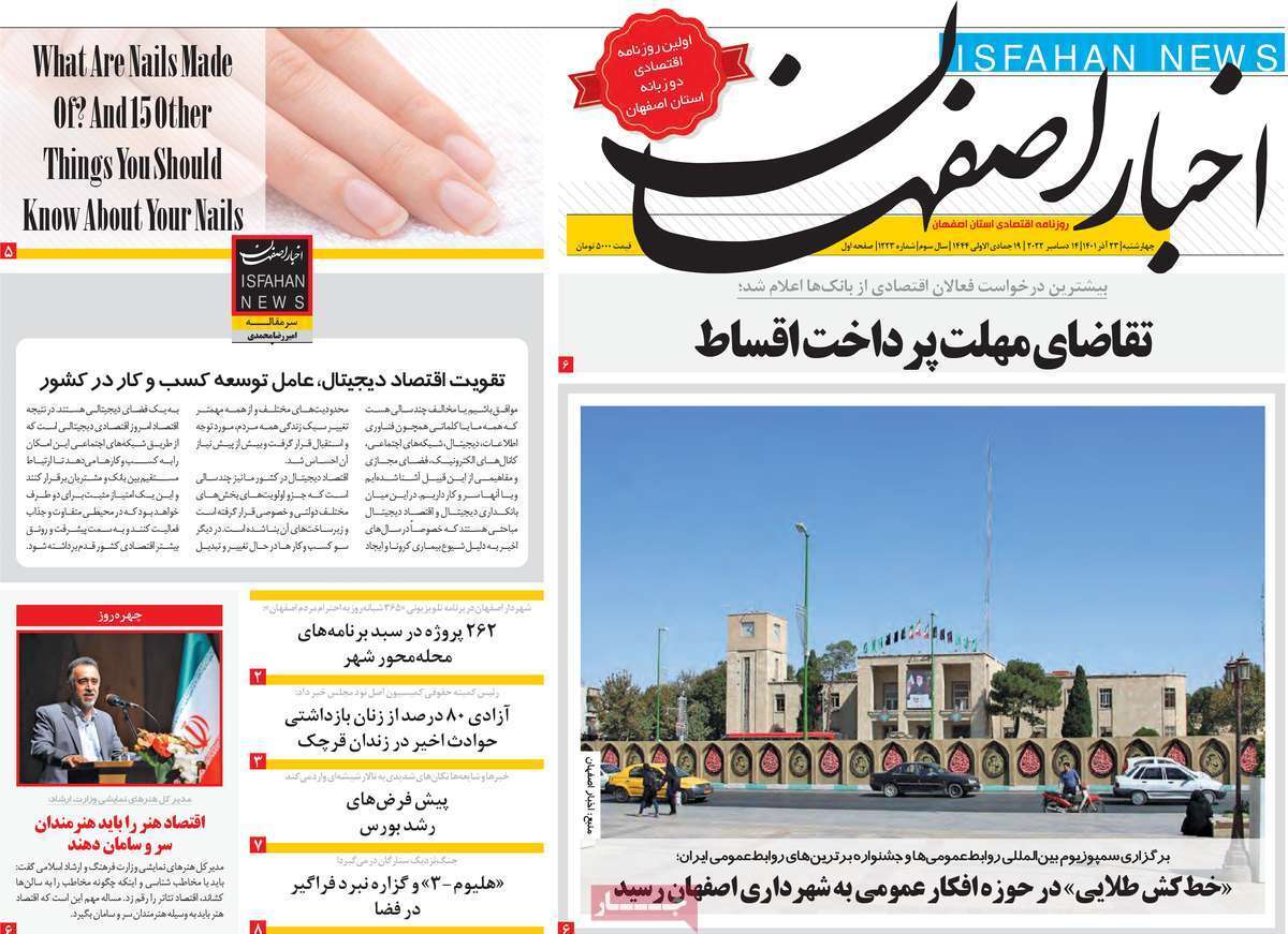 اخبار اصفهان ۲۳ آذر