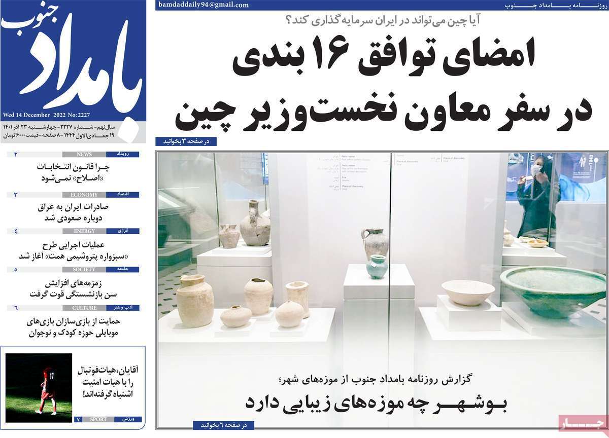 بامداد جنوب ۲۳ آذر