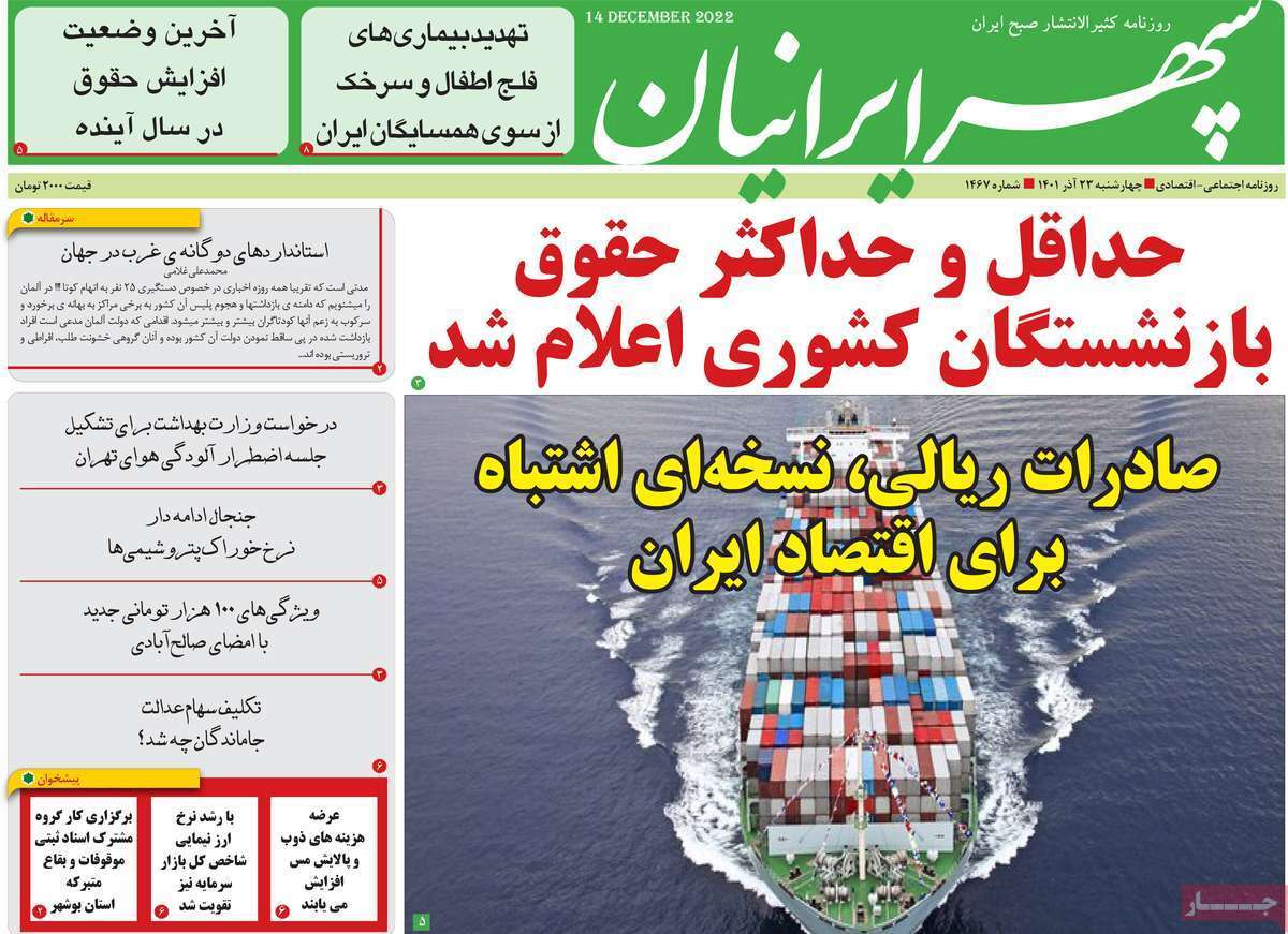 سپهر ایرانیان ۲۳ آذر