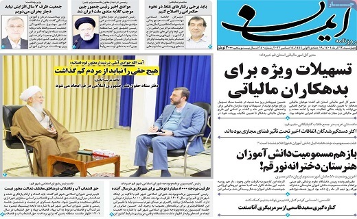 روزنامه ایمان