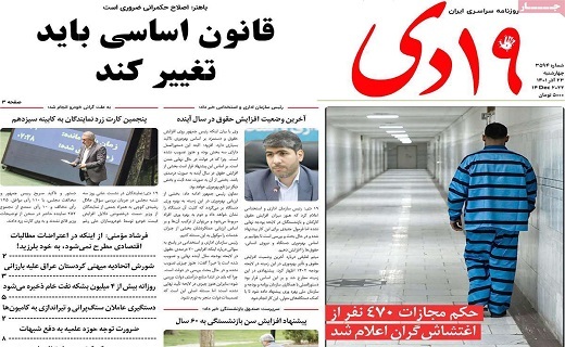 روزنامه 19دی