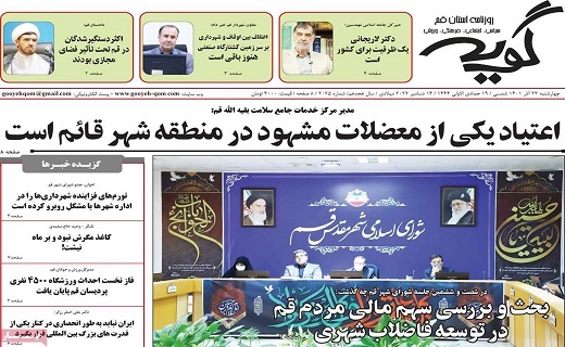روزنامه گویه