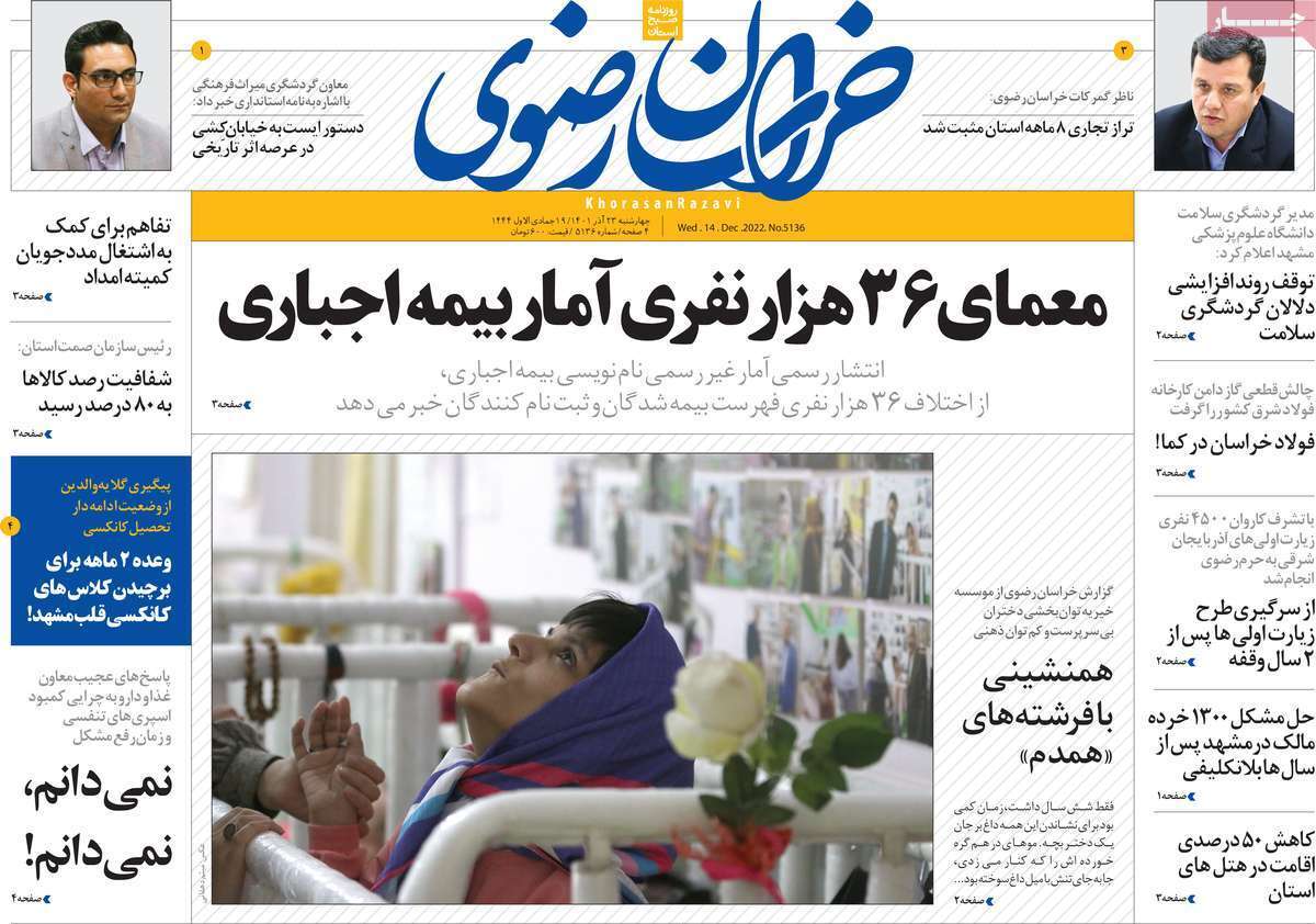 خراسان رضوی ۲۳ آذر