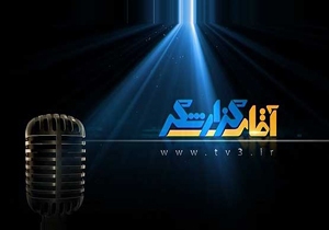 ضبط «آقای گزارشگر» 12 بهمن شروع می‌شود