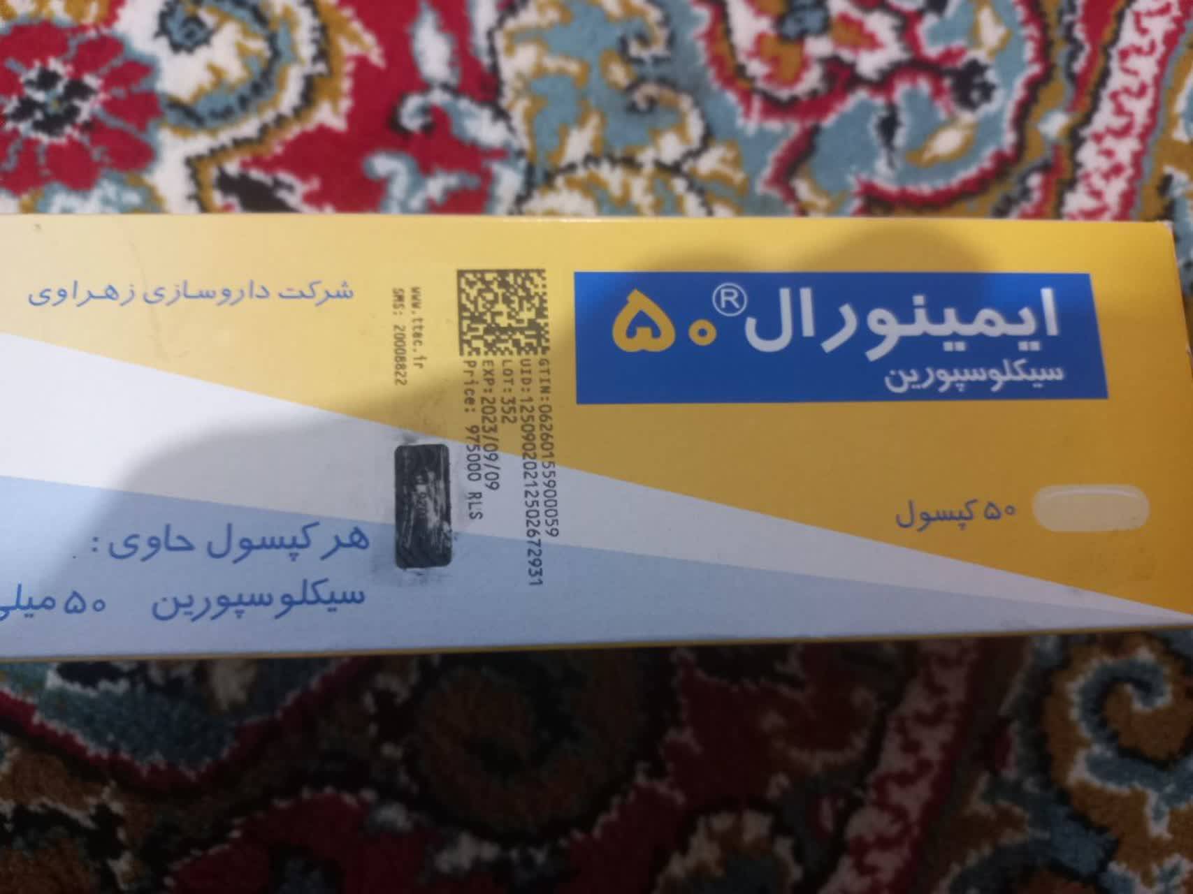 کمبود دارو راه دشوار بیماران برای تهیه قرص ایمینورال ۵۰.سیکلوسپورین