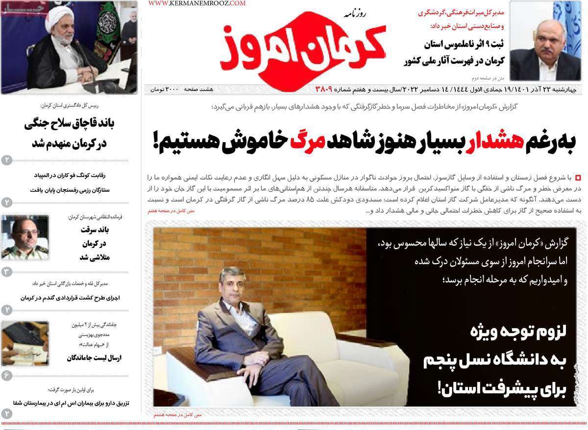صفحه نخست روزنامه&zwnj;های استان کرمان - چهار شنبه ۲۳ آذر