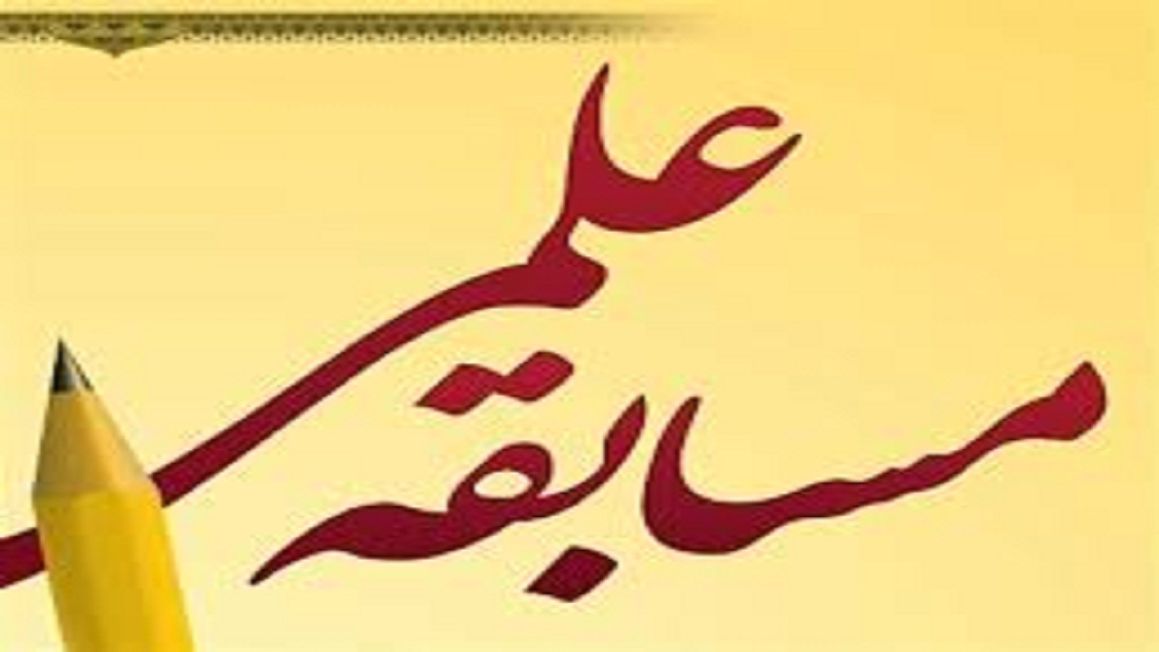 مسابقات علمی در ۹۰۰ آموزشگاه کهگیلویه وبویراحمد برگزار می شود