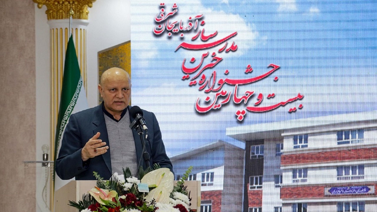 لزوم تسهیل اقدامات خیران مدرسه‌ساز در آذربایجان شرقی