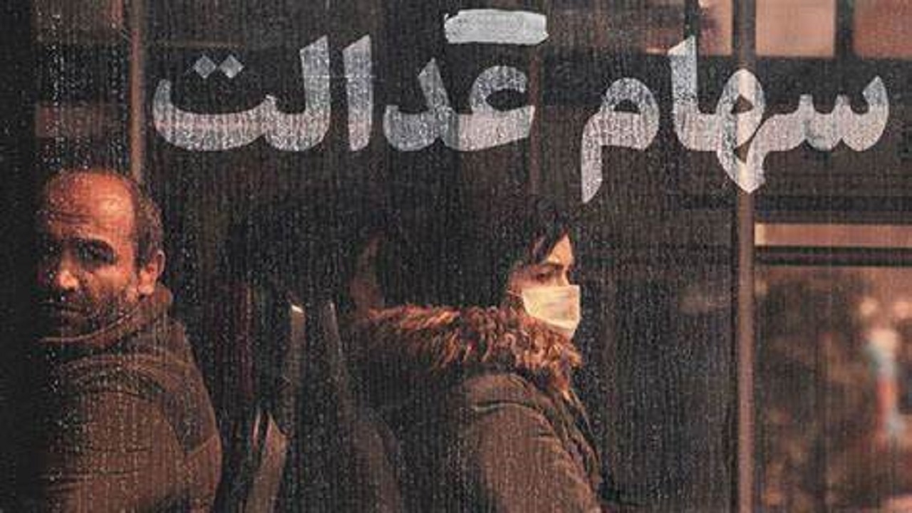 با متخلفان عدم واریز سود سهام عدالت چه برخوردی می‌شود؟