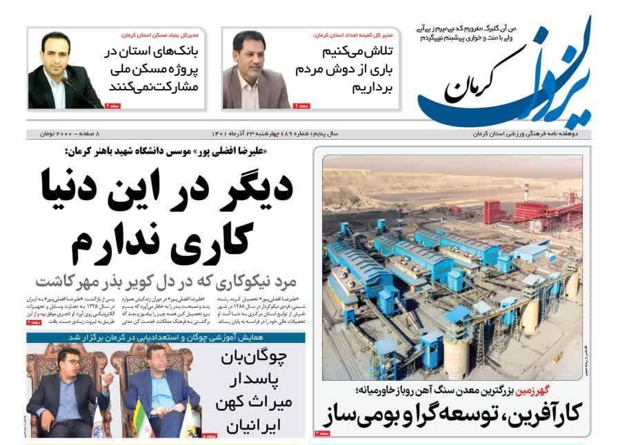 نشریه یزدان کرمان