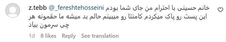 پست فرشته حسینی واکنش کاربران را برانگیخت