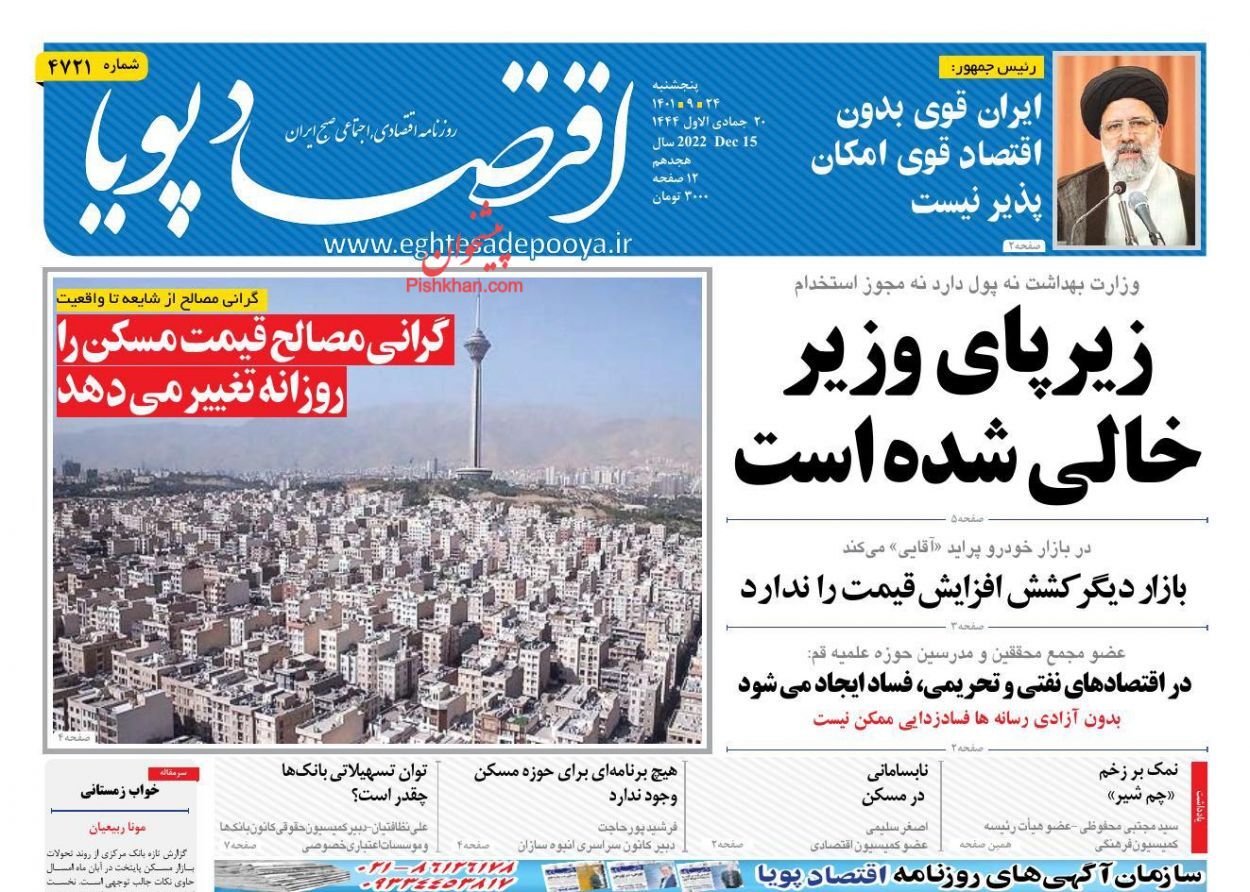 اقتصاد پویا