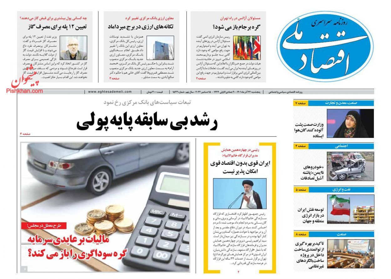 اقتصاد ملی