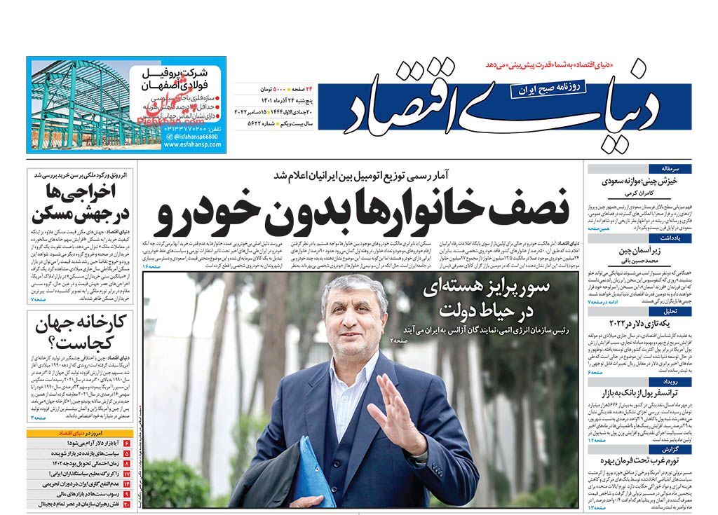 دنیای اقتصاد
