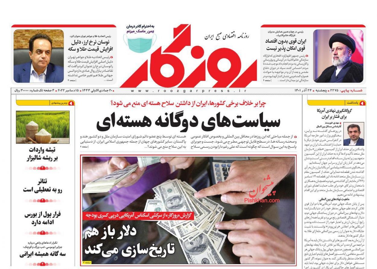 روزگار