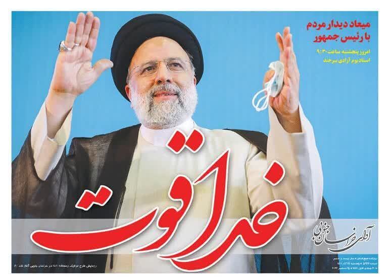 روزنامه آوای خراسان جنوبی