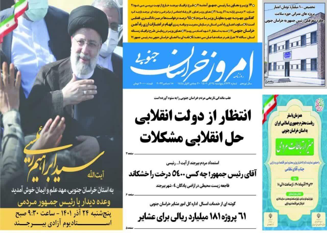 روزنامه امروز خراسان جنوبی