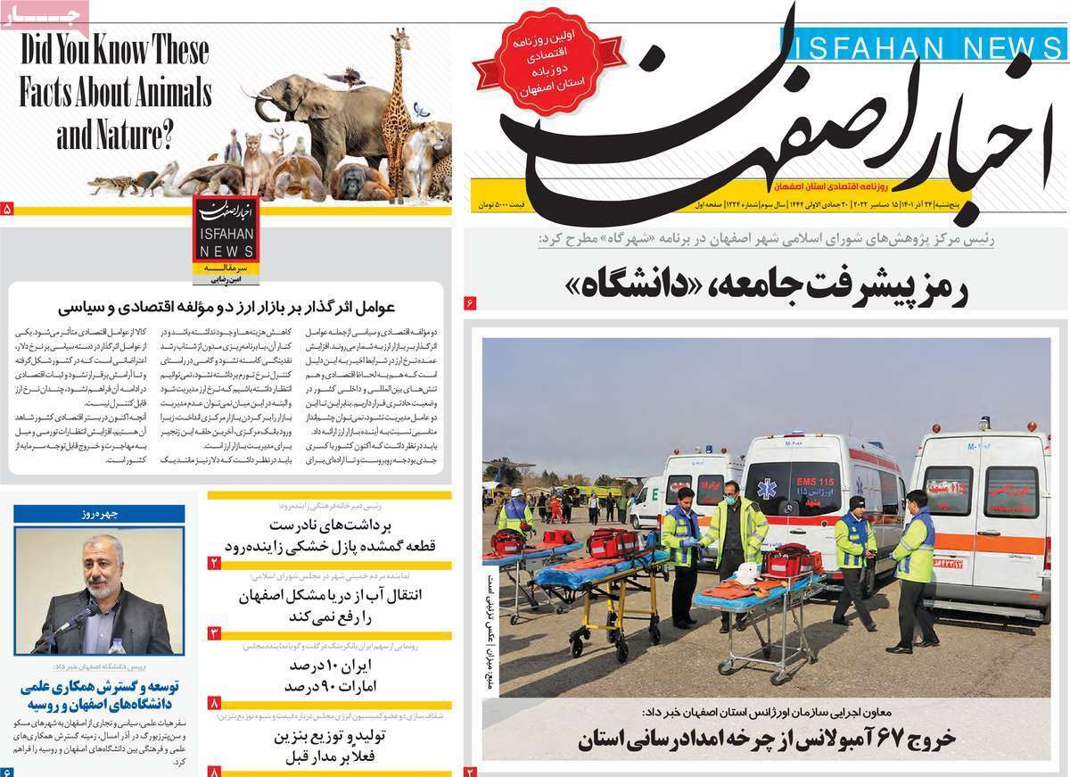 اخبار اصفهان - پنجشنبه ۲۴ آذر