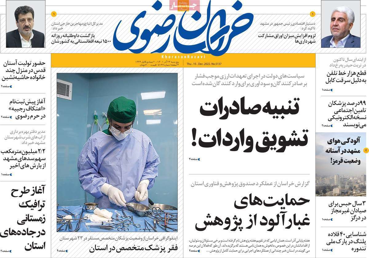 خراسان رضوی - پنجشنبه ۲۴ آذر
