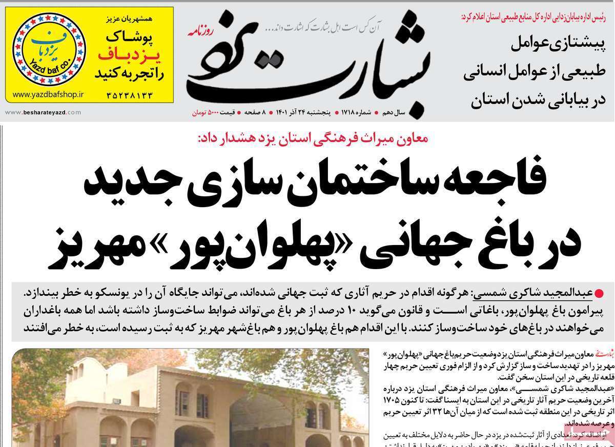 بشارت نو - پنجشنبه ۲۴ آذر