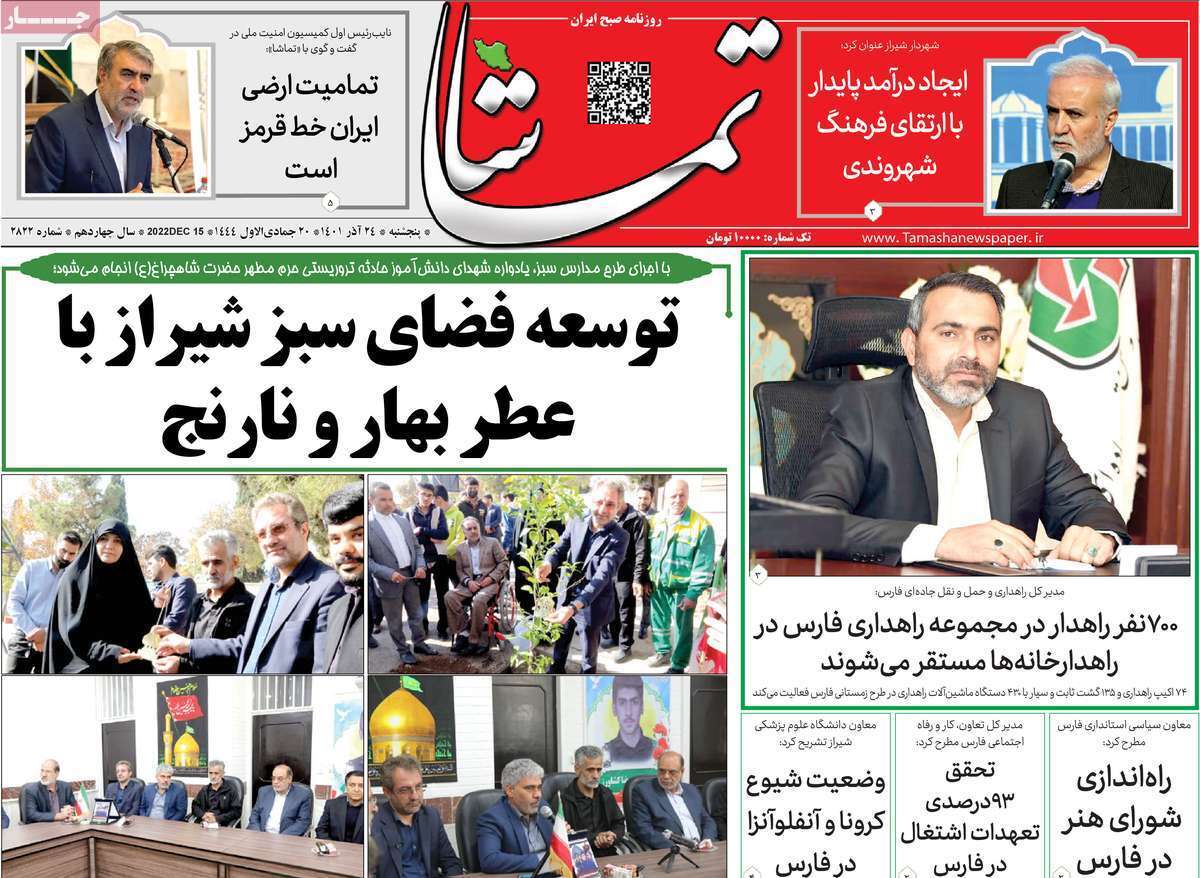 تماشا - پنجشنبه ۲۴ آذر