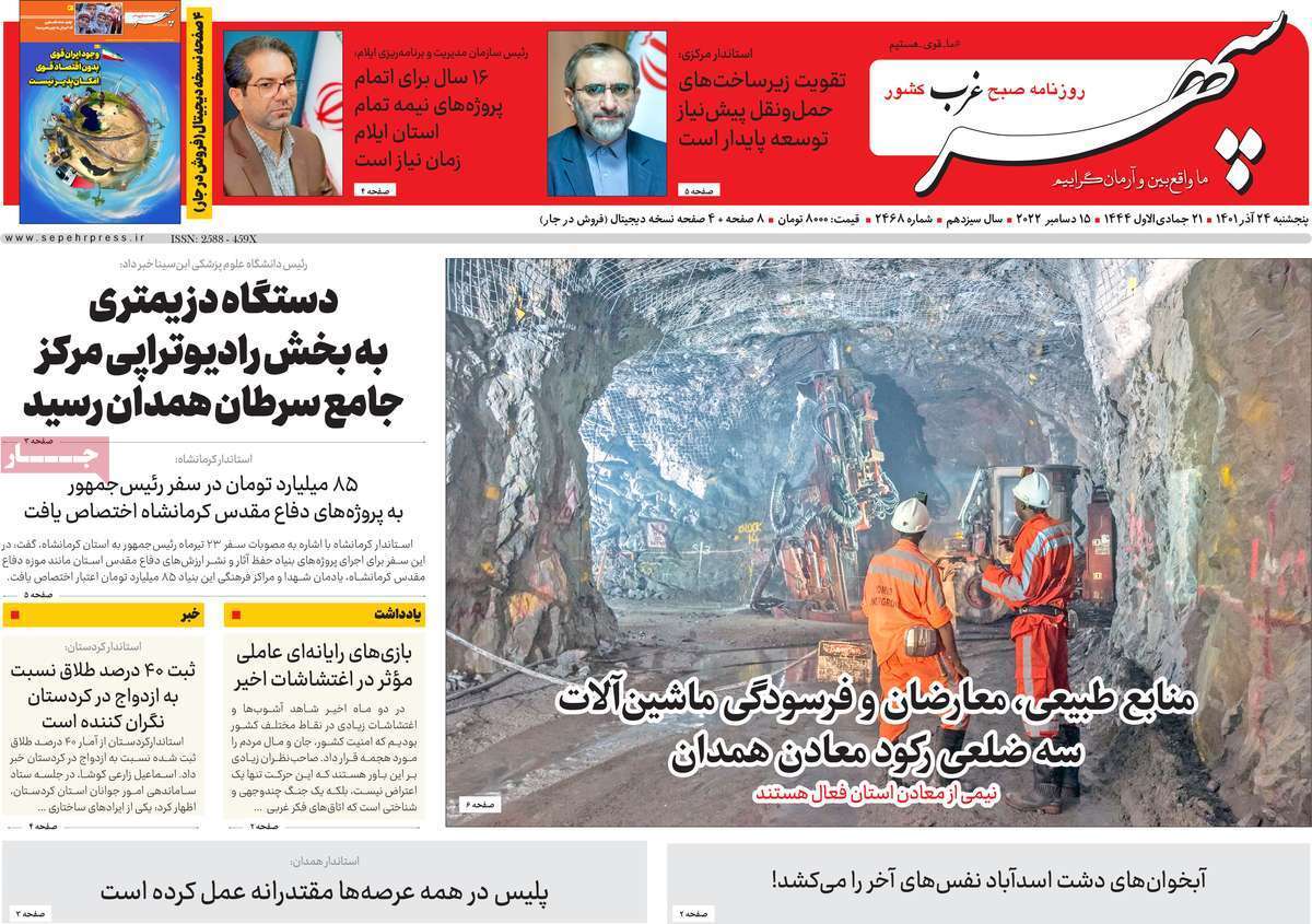 سپهر - پنجشنبه ۲۴ آذر