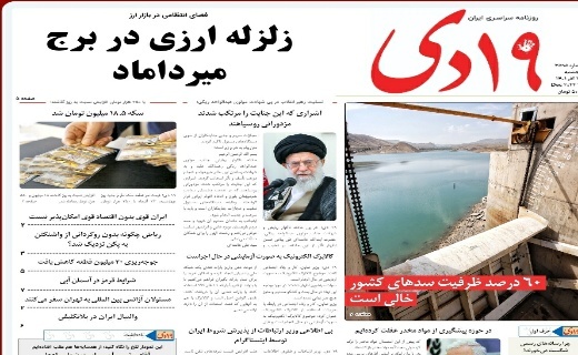 صفحه نخست روزنامه&zwnj;های قم _پنجشنبه ۲۴آذر ماه