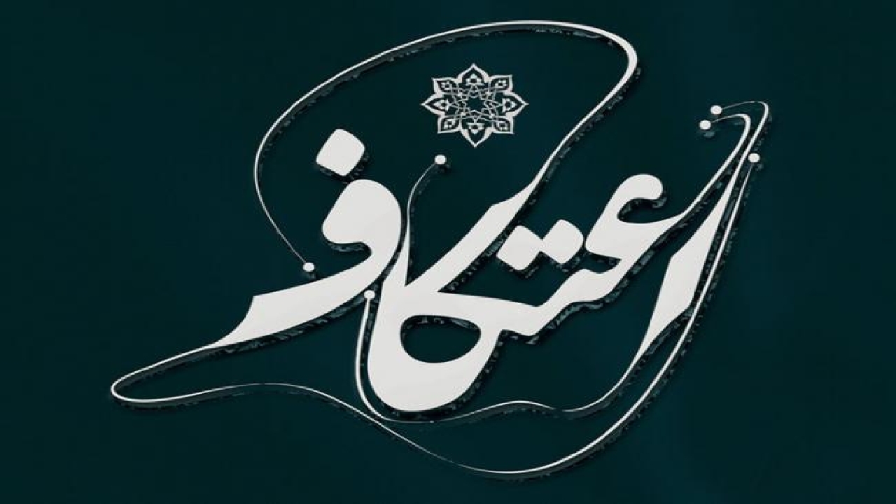 آغاز پیش‌ثبت‌نام اعتکاف رجبیه در حرم مطهر رضوی