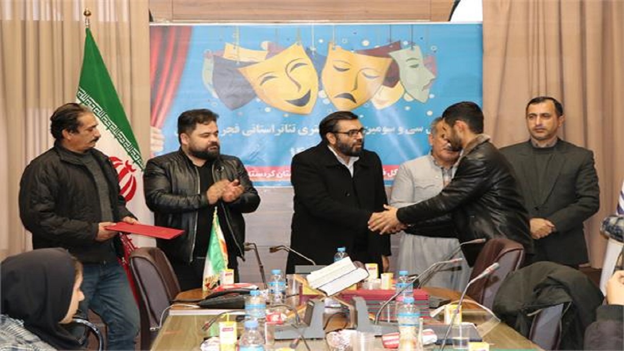 معرفی برگزیدگان تئاتر فجر کردستان