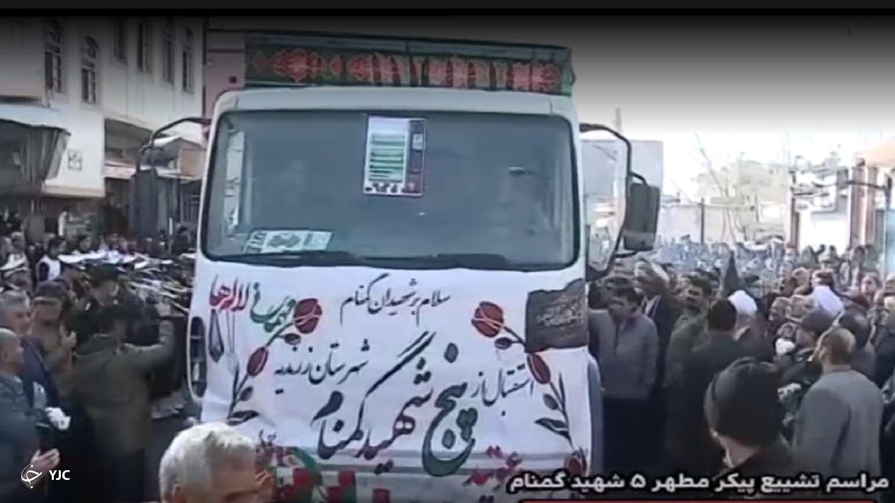 تشییع پیکر ۵ شهید گمنام در شهرستان زرندیه