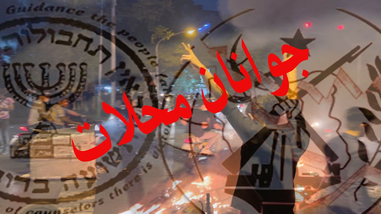 پشت پرده فراخوان‌های جوانان محلات؛ فریاد منافقین از تریبون اینترنشنال