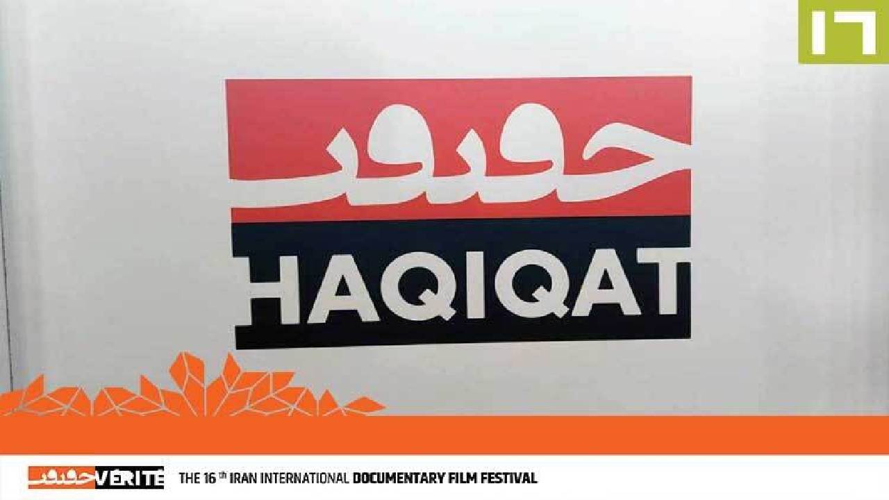 کار گرافیکی سینماحقیقت در کمتر از ۴۸ ساعت انجام شد
