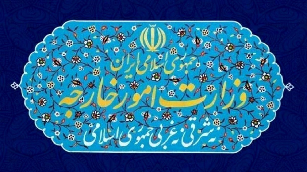 بیانیه وزارت خارجه در پاسخ به جمع‌بندی شورای وزرای خارجه اتحادیه اروپا