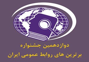سمپوزیوم روابط عمومی چه دستاوردی در آینده خواهد داشت؟