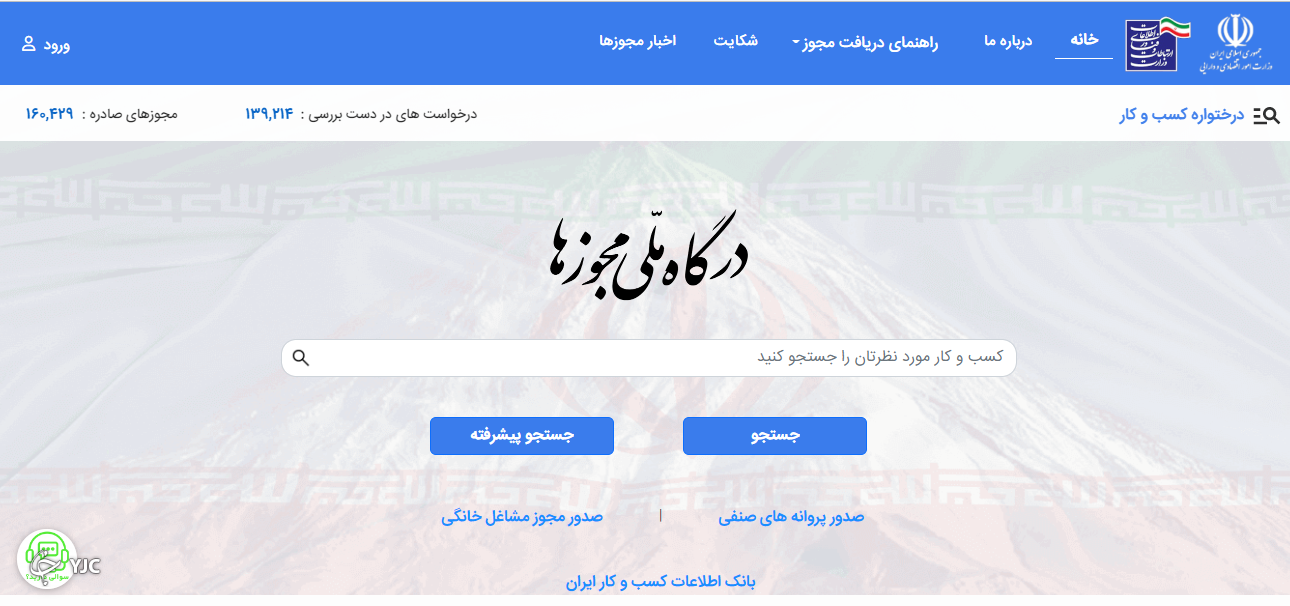 درگاه قدیمی مجوزهای اصناف چه زمانی غیر فعال می شود؟ درگاه قدیمی مجوزهای اصناف چه زمانی غیر فعال می شود؟