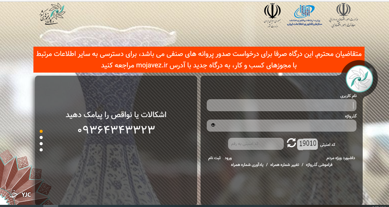 درگاه قدیمی مجوزهای اصناف چه زمانی غیر فعال می شود؟ درگاه قدیمی مجوزهای اصناف چه زمانی غیر فعال می شود؟
