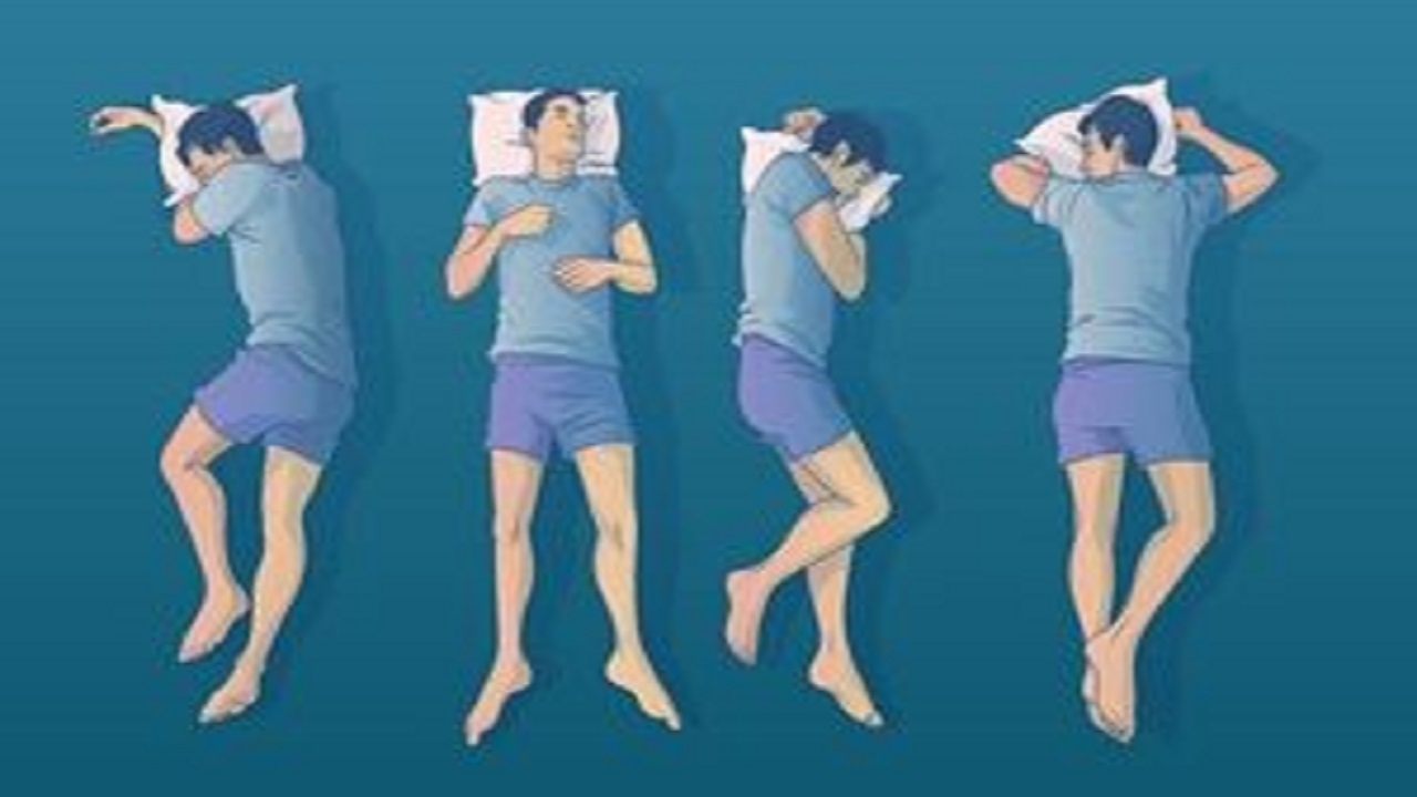 بهترین مدل خوابیدن چیست؟