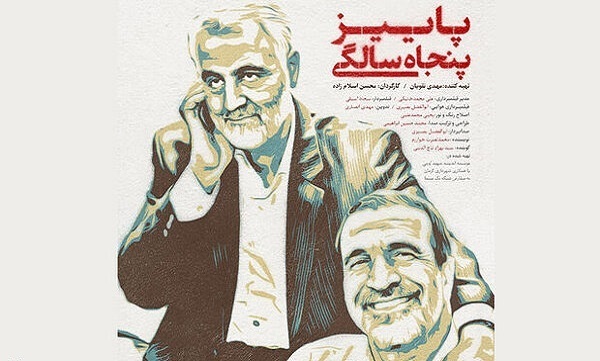 پنجاه سالگی