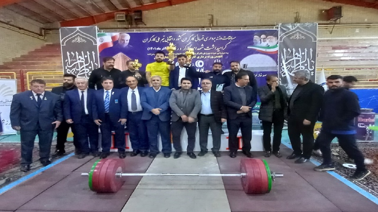 قهرمانی آذربایجان شرقی در وزنه برداری کارگران کشور