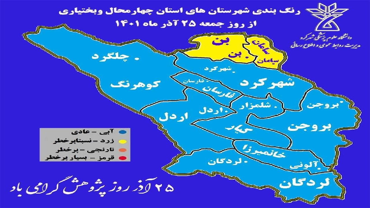 سامان و بن دو شهرستان زرد چهارمحال و بختیاری