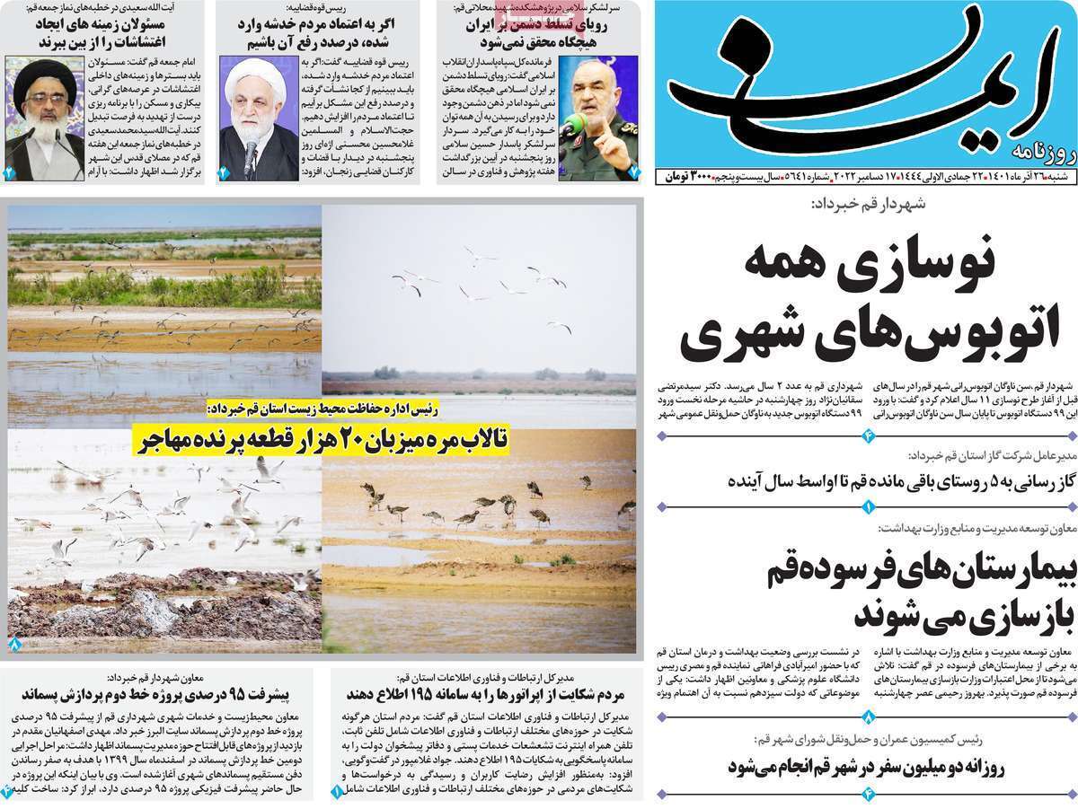 صفحه نخست روزنامه&zwnj;های قم _شنبه ۲۶ آذر ماه